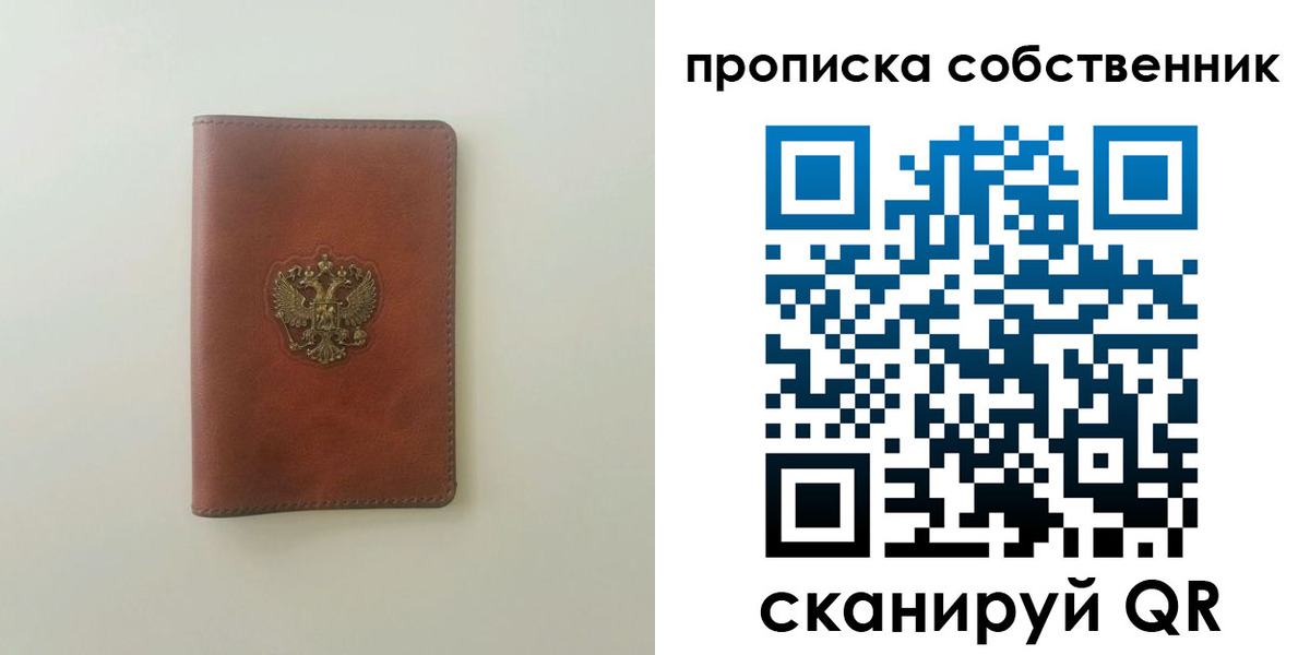 прописка от собственника в Краснозаводске
