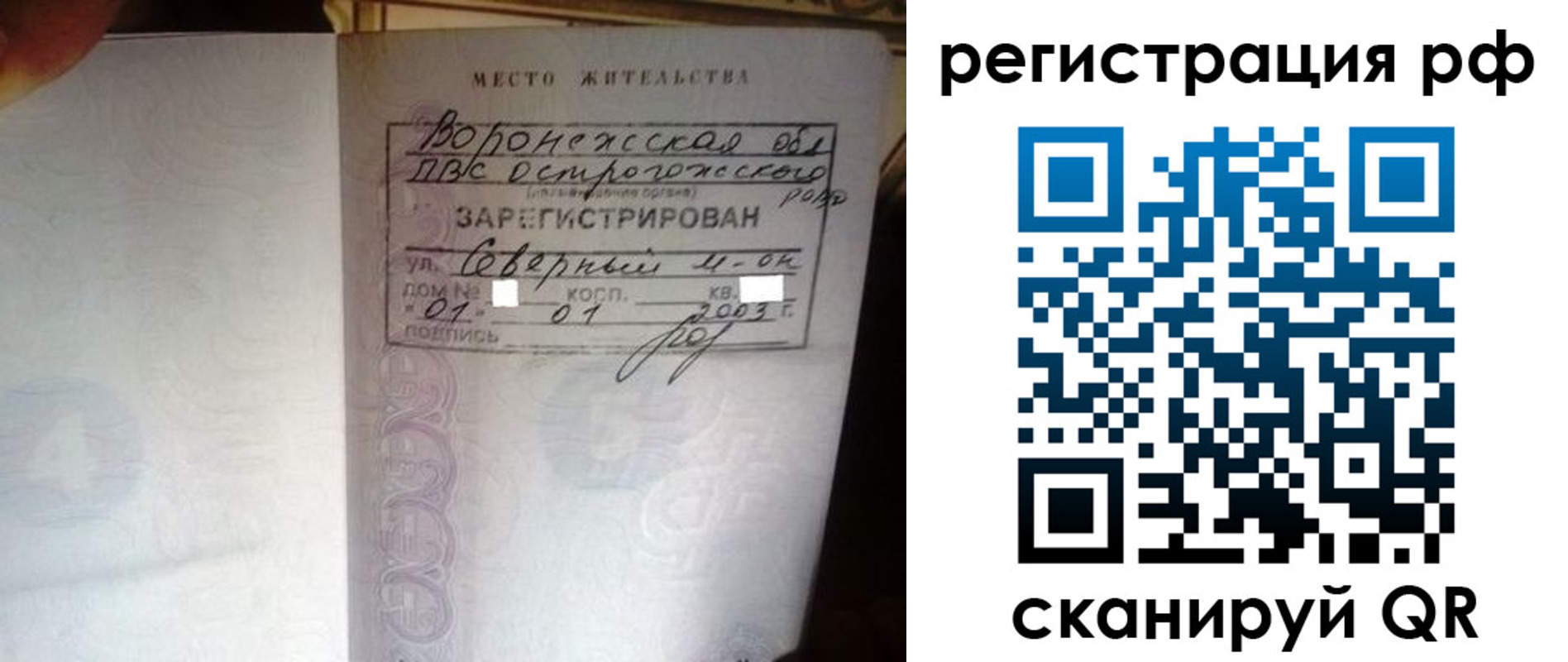 временная регистрация для всех в Краснозаводске