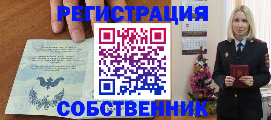 прописка в Краснозаводске