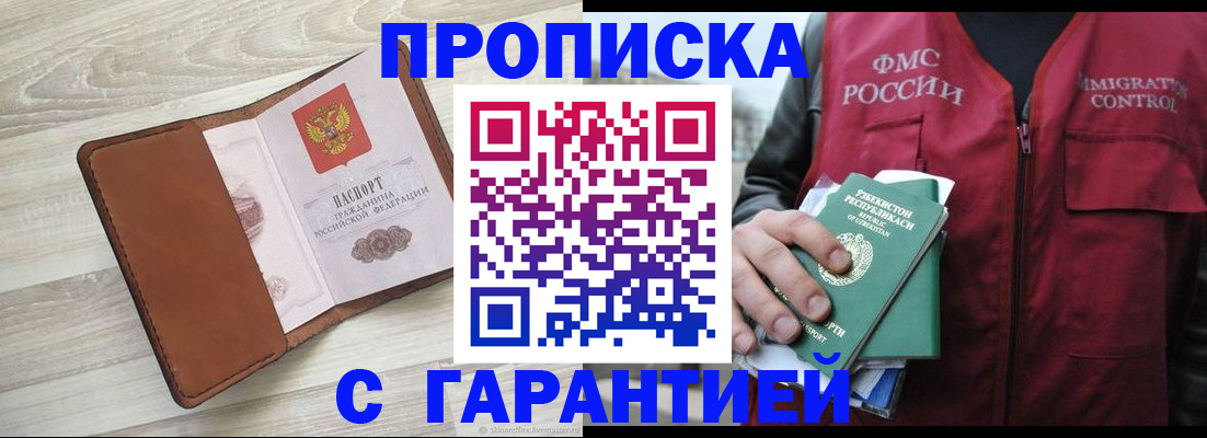 прописка для школы в Краснозаводске