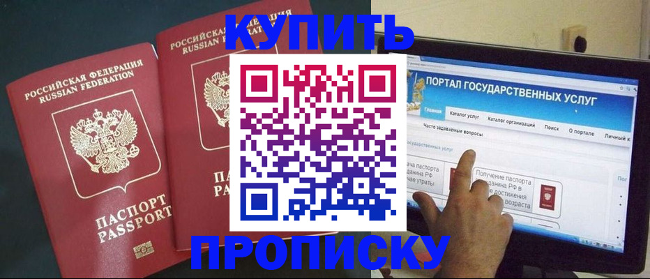 где прописаться в Краснозаводске