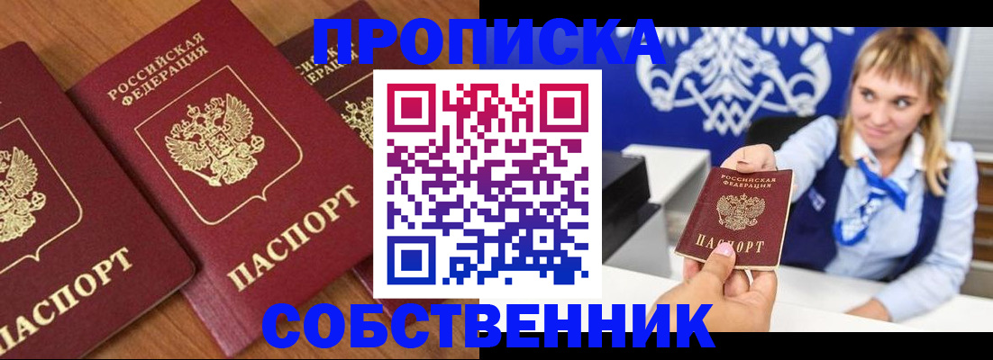 прописка 2025 в Краснозаводске